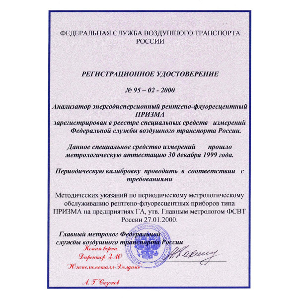 Автоматизированный диагностический комплекс «АДК ПРИЗМА»