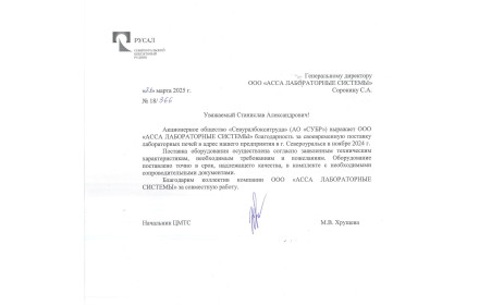 Русал (АО «Севуралбокситруда»)