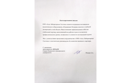 Северо-Кавказский федеральный университет