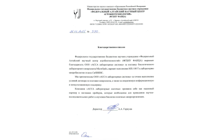 ФГБНУ ФАНЦА
