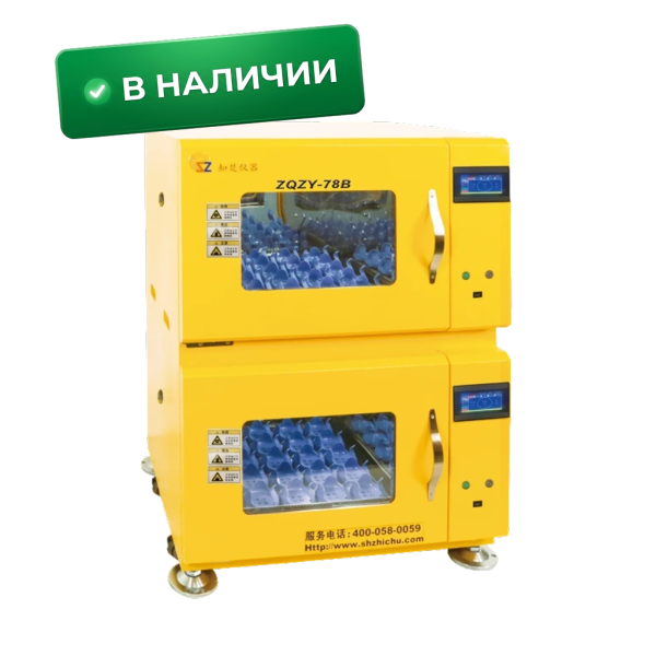 Штабелируемый шейкер-инкубатор, 128л, ZQZY-78B(1-3 яруса)