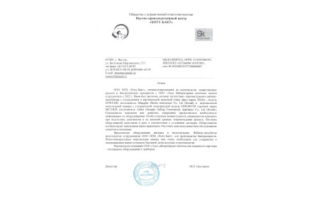 Научно‑производственный центр «ХОТУ‑БАКТ»
