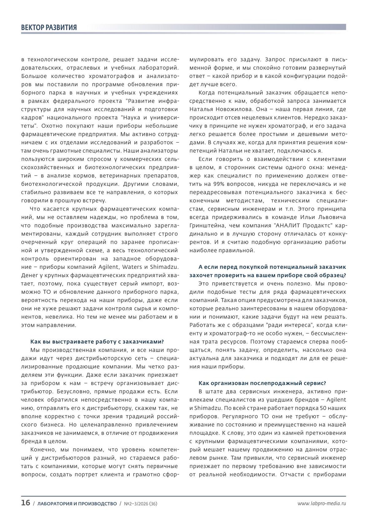 Работа с заказчиками и сервис — страница 11